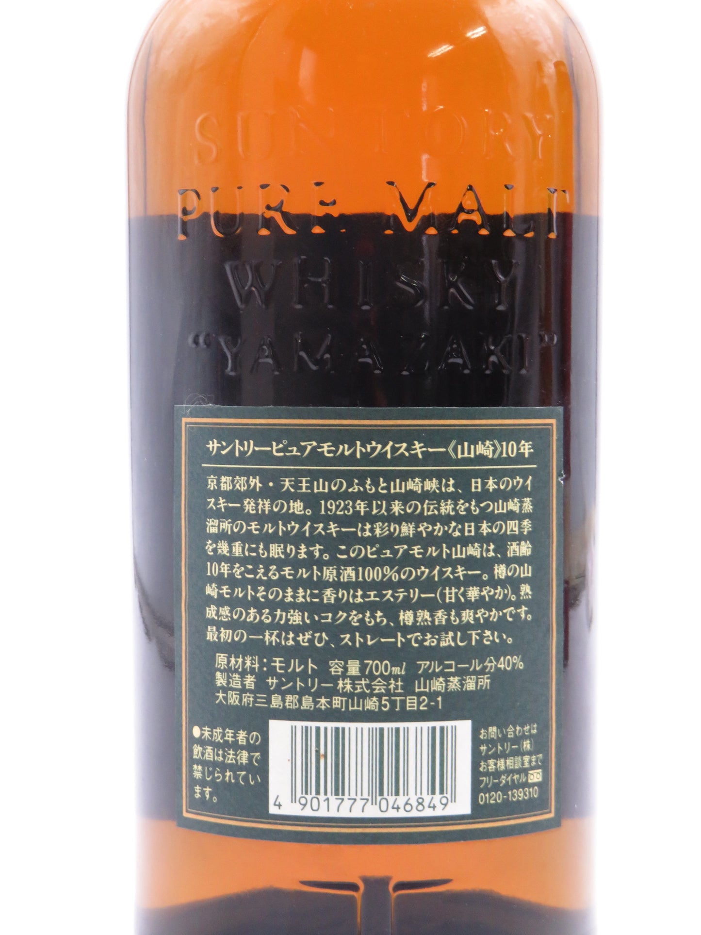 山崎10年ピュアモルト（箱無）