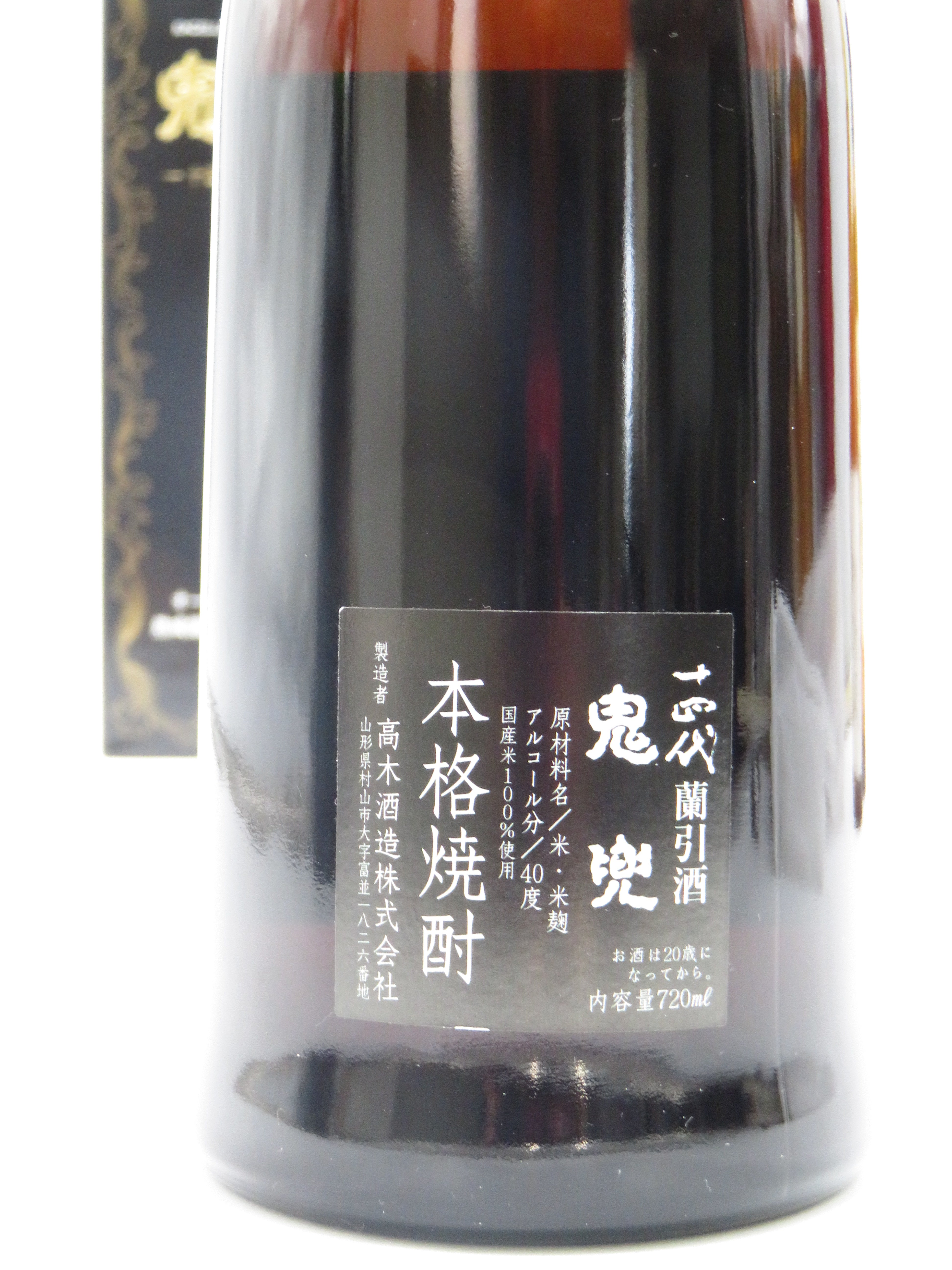 十四代 鬼兜 欄引酒（ブラックボトル）