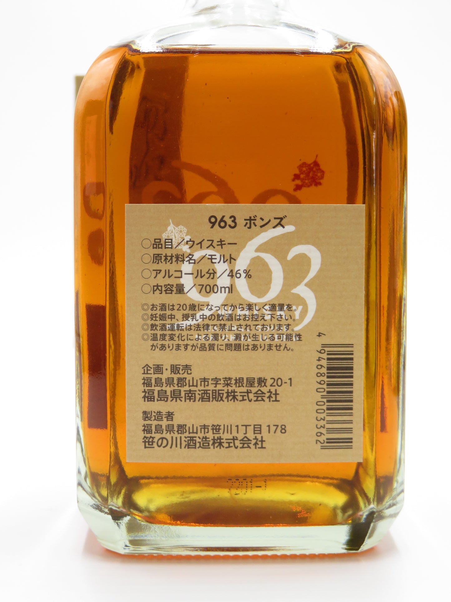 963 ボンズ BONDSブレンデッドウイスキー　旧ラベル（箱スレ有）
