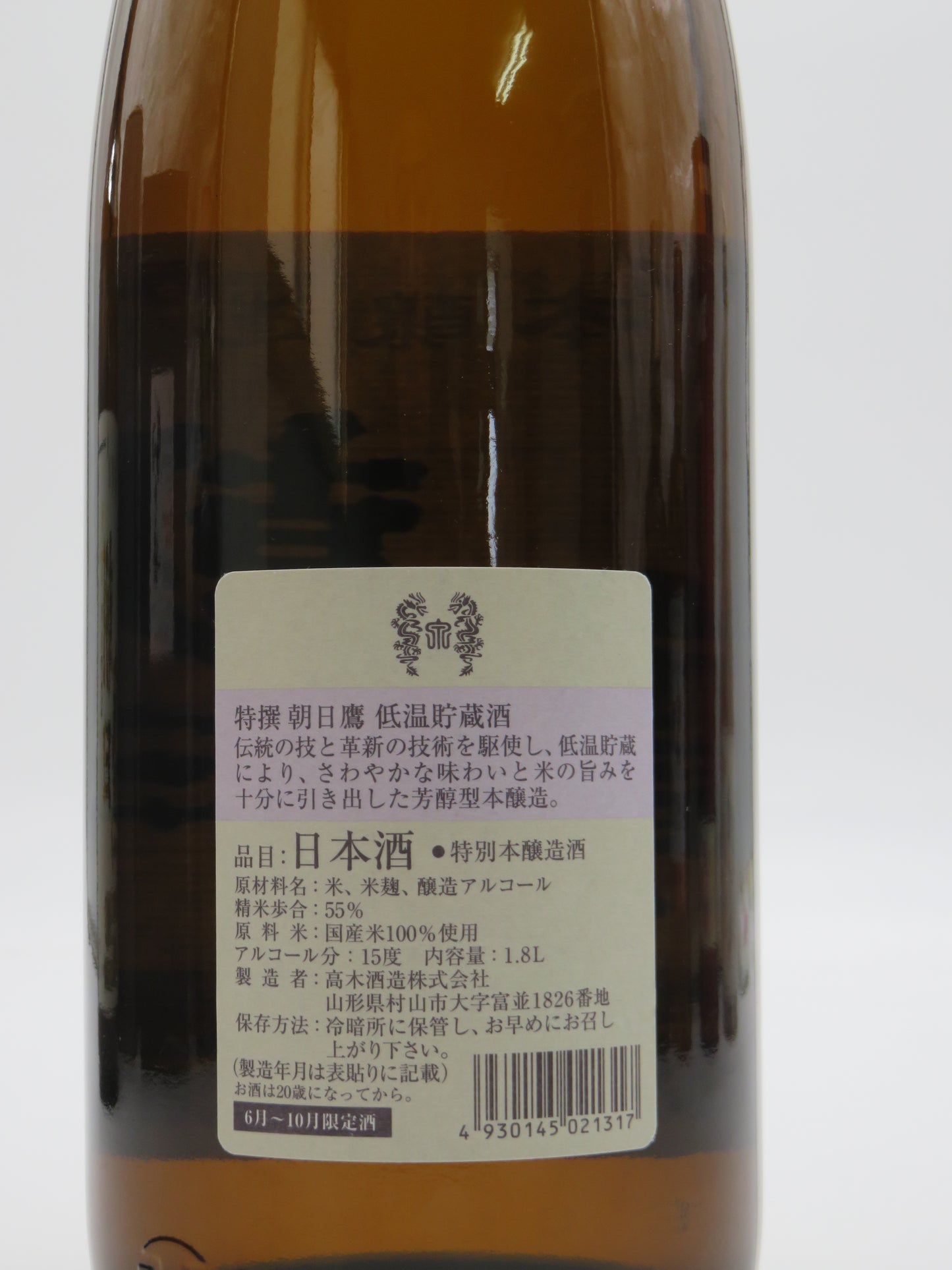 2026年初　「朝日鷹　本醸造　低温貯蔵酒」（箱無）