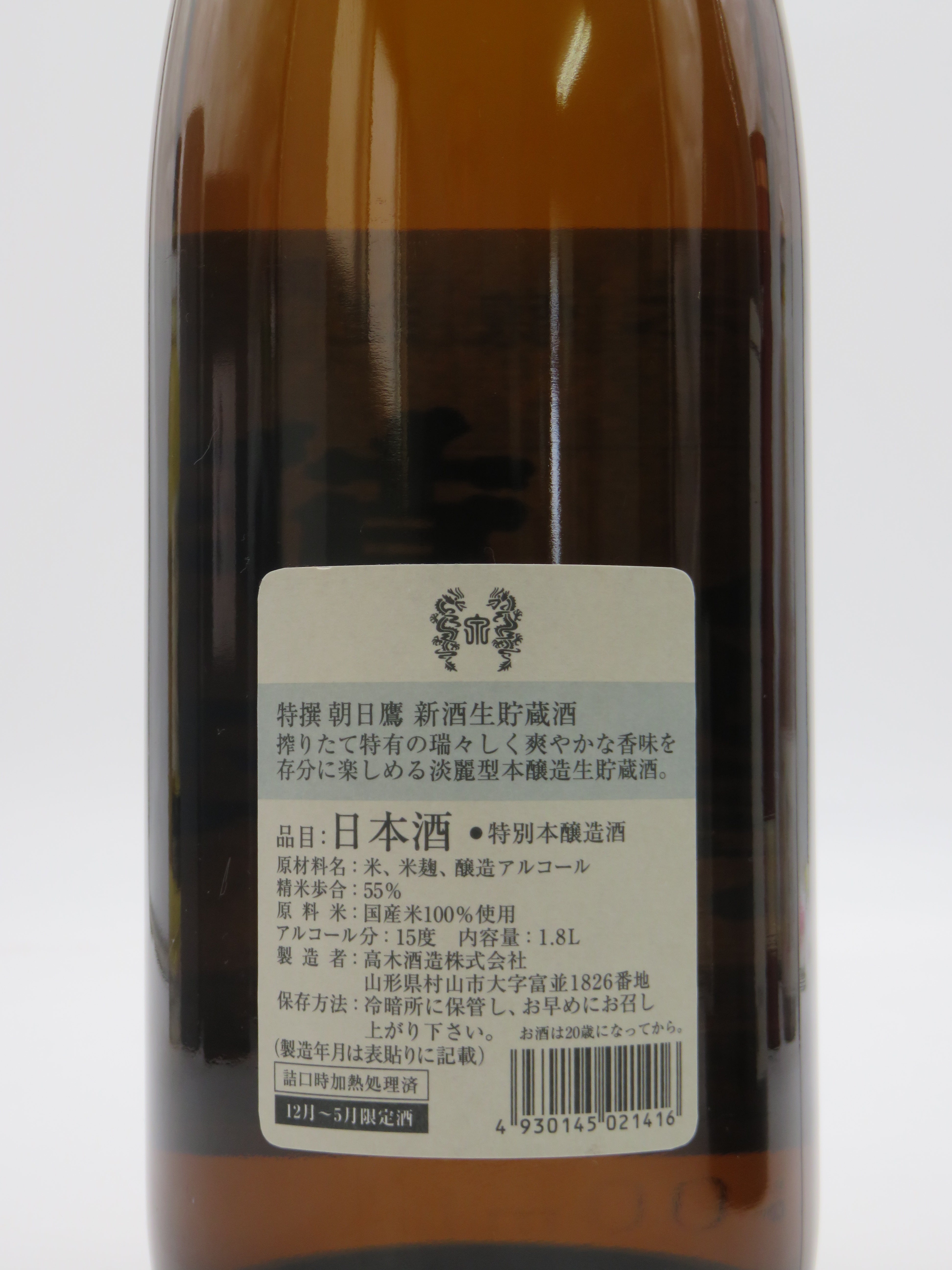 最終入荷！2026年5月詰め 「朝日鷹 本醸造 生貯蔵酒」（箱無）