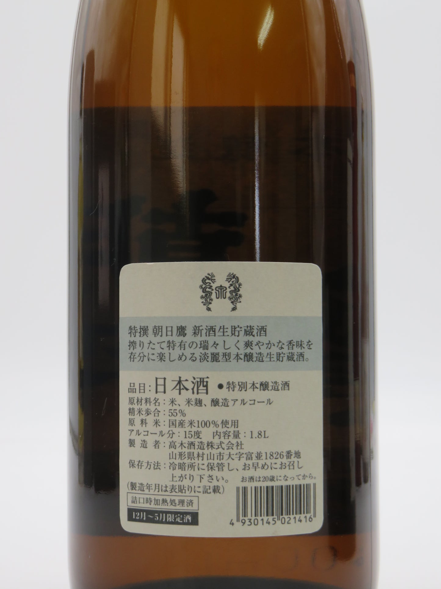最終入荷！2026年5月詰め　「朝日鷹　本醸造　 生貯蔵酒」（箱無）