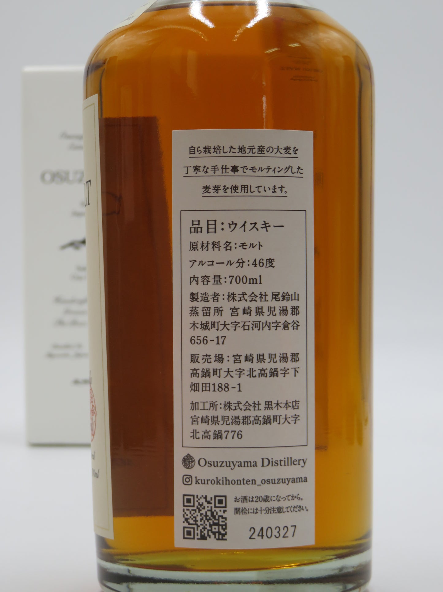 尾鈴山蒸留所オスズモルト　サクラバレル