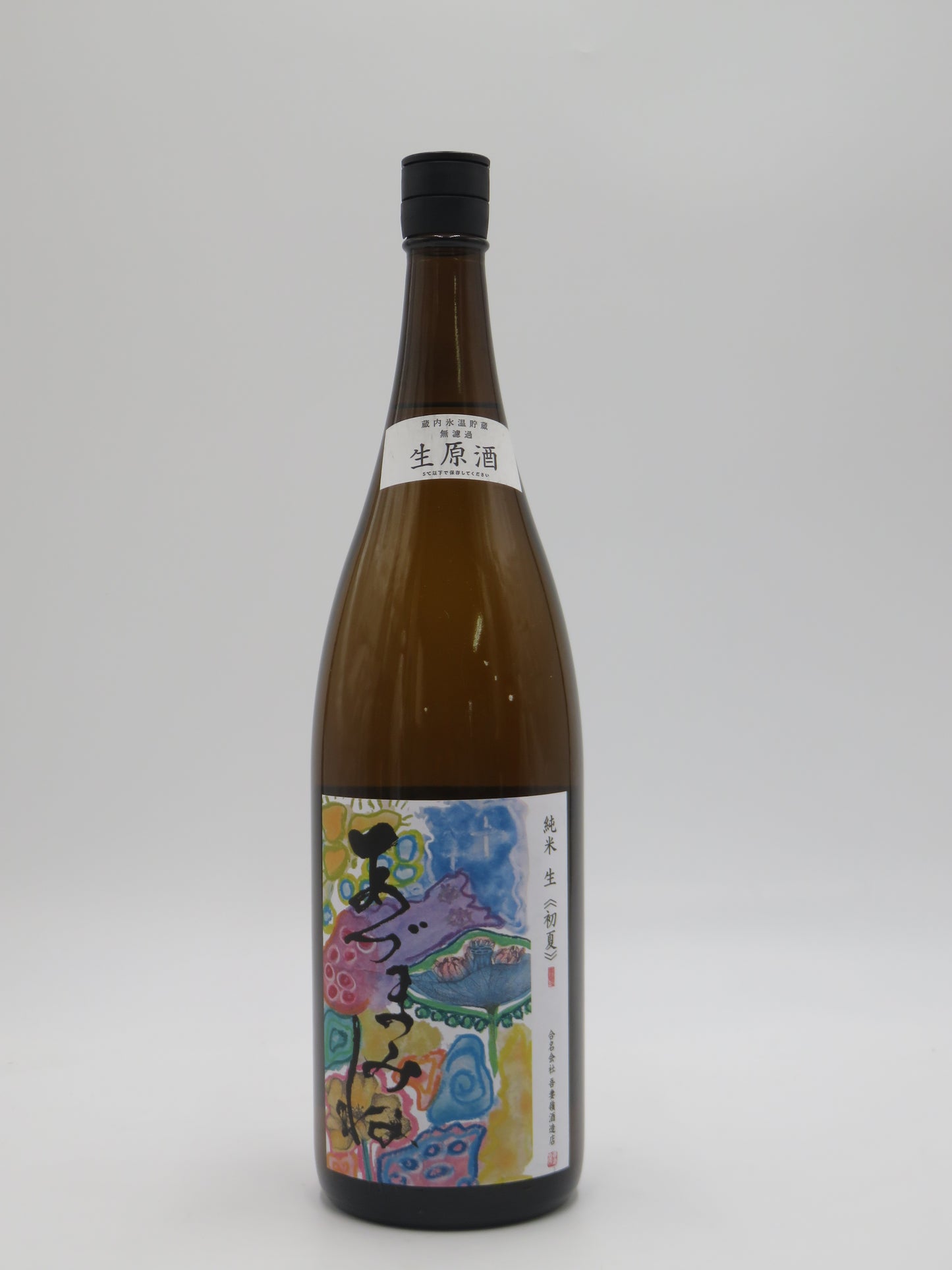 あずましい酒 純米生原酒 初夏