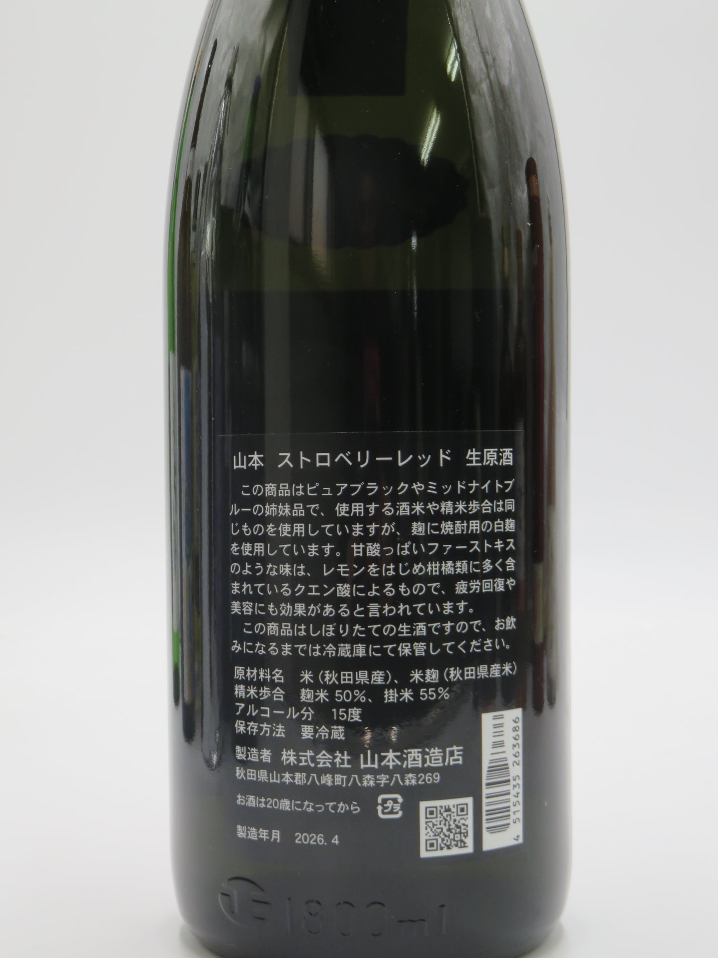 山本 純米吟醸 ストロベリーレッド 生原酒