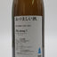 あずましい酒 純米生原酒 初夏