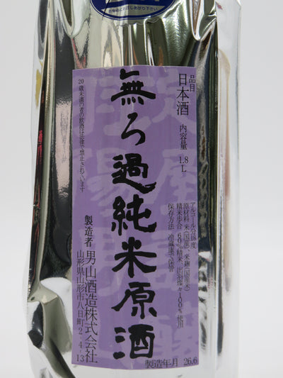 羽陽男山 売切れ御免 純米原酒 無濾過本生 夏バージョン 2026