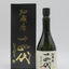十四代 秘蔵酒 純米大吟醸 720ml