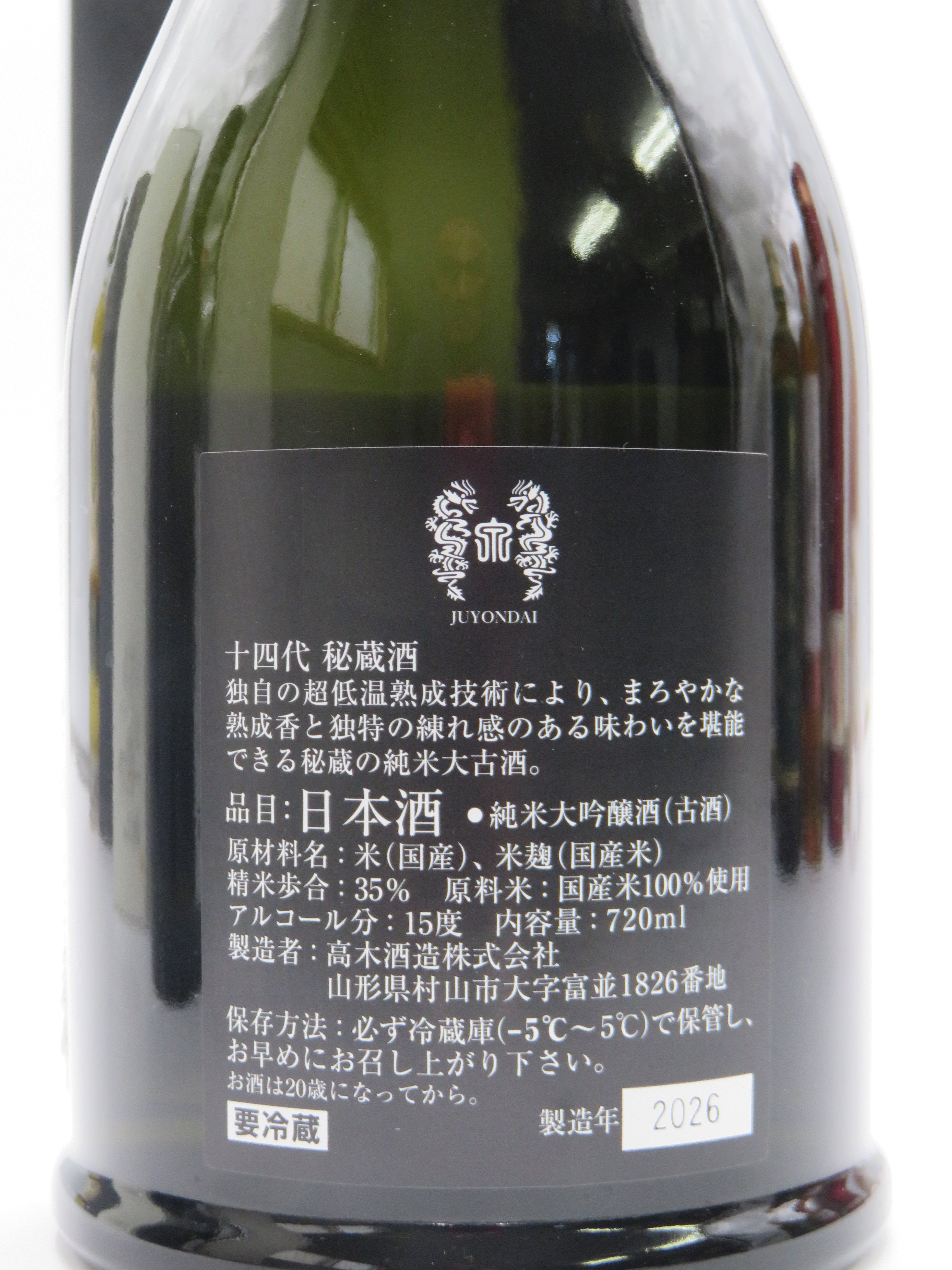 十四代