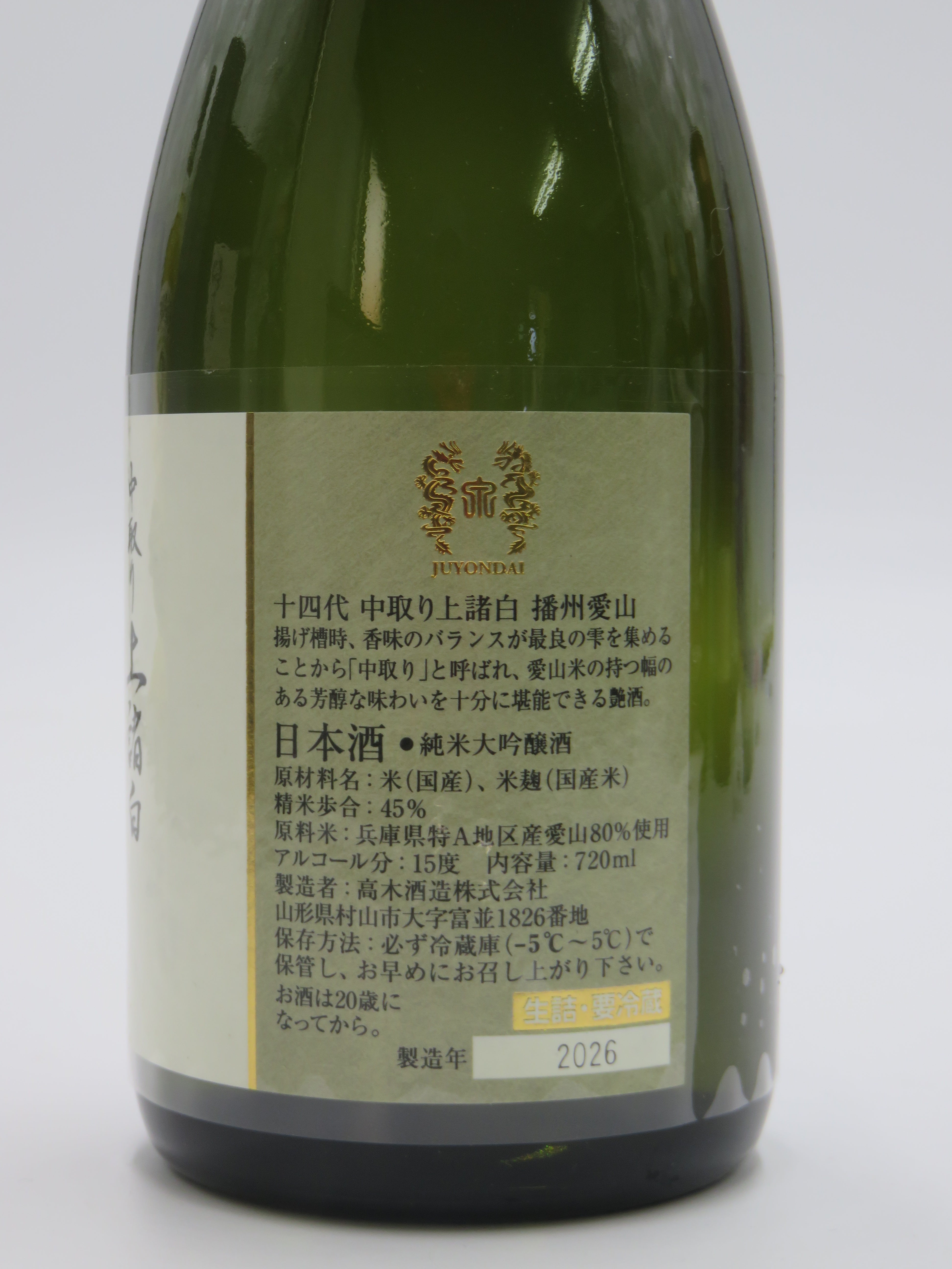 十四代 中取り上諸白 播州愛山 720ml （箱無）