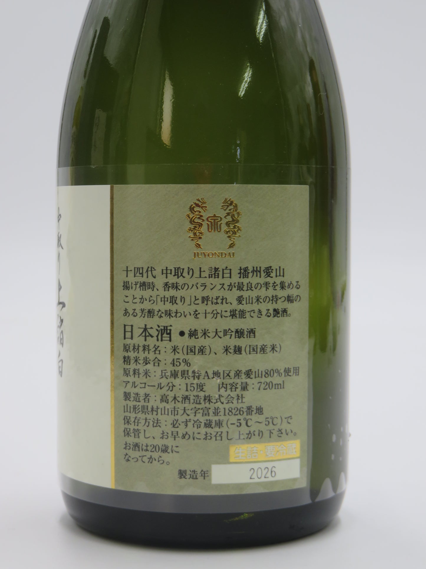 十四代 中取り上諸白 播州愛山　720ml　（箱無）