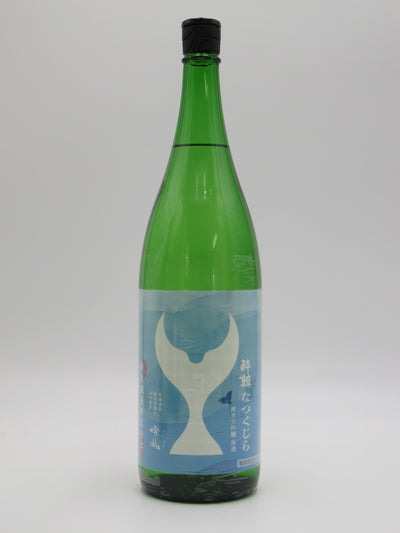 酔鯨 なつくじら 純米大吟醸 原酒　