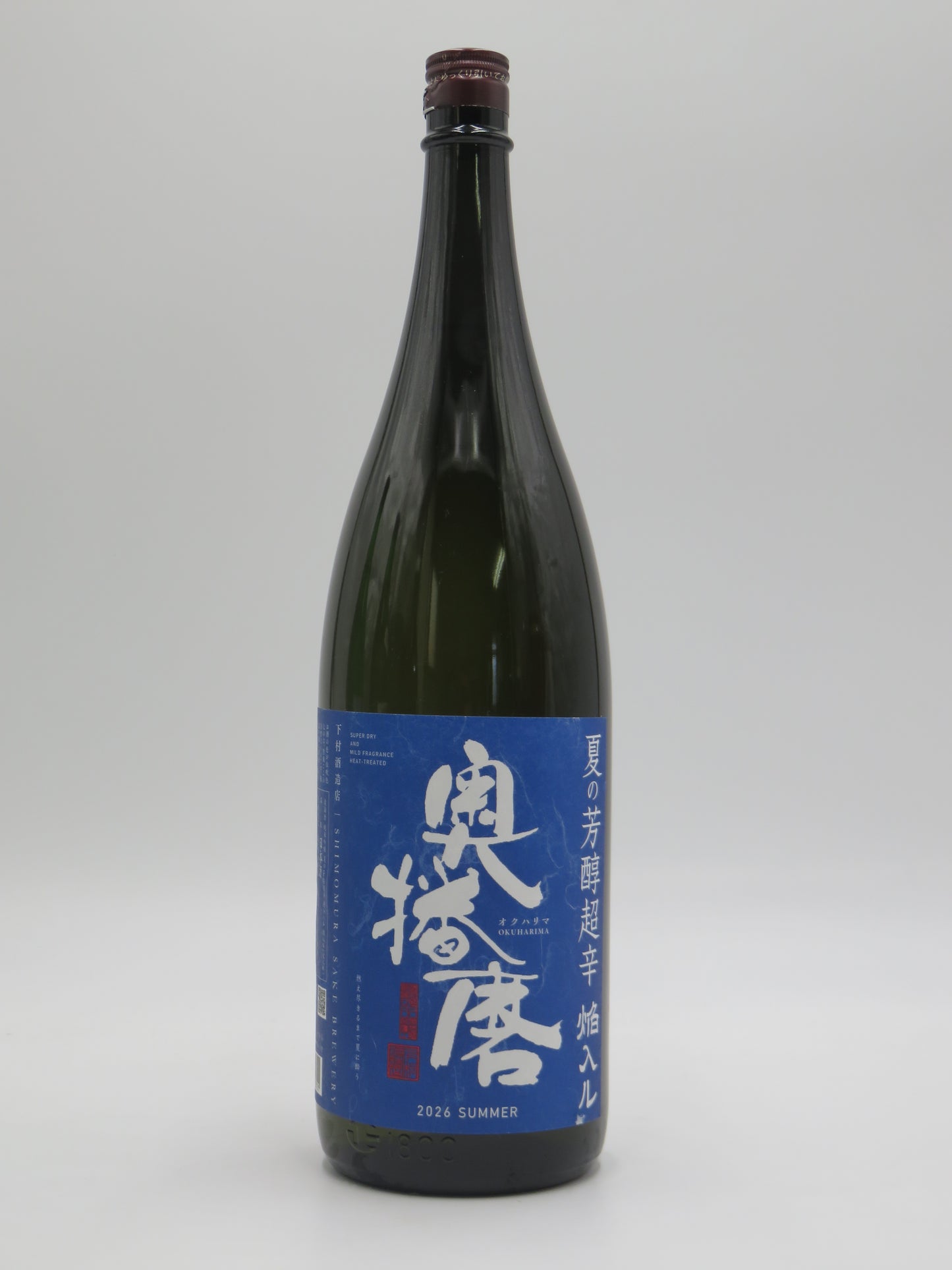 奥播磨 純米吟醸 夏の芳醇超辛 焔入ル（火入）