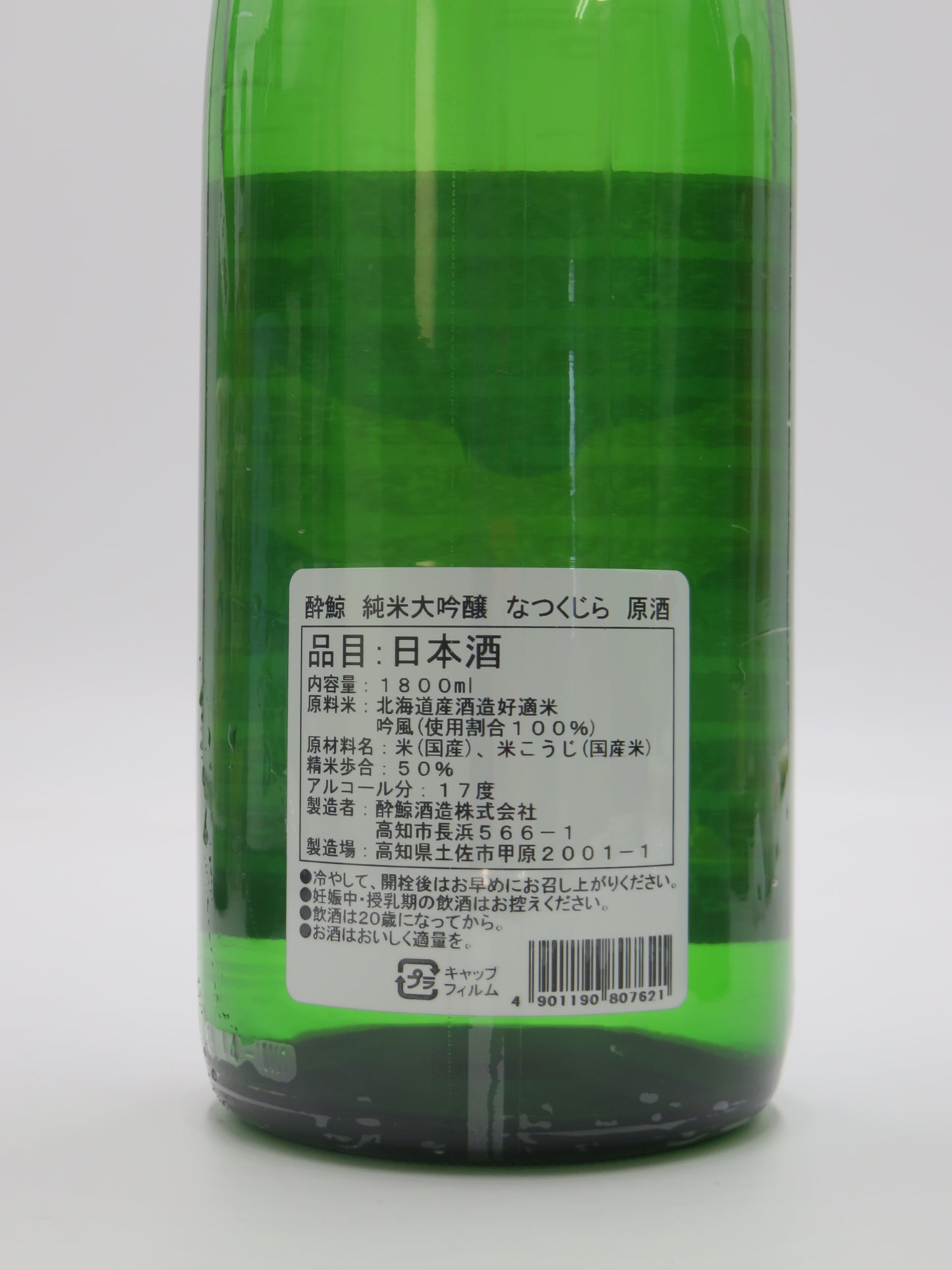 酔鯨 なつくじら 純米大吟醸 原酒　