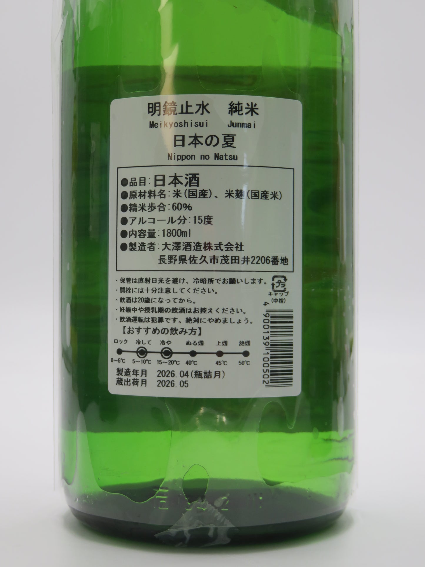 明鏡止水　純米　日本の夏