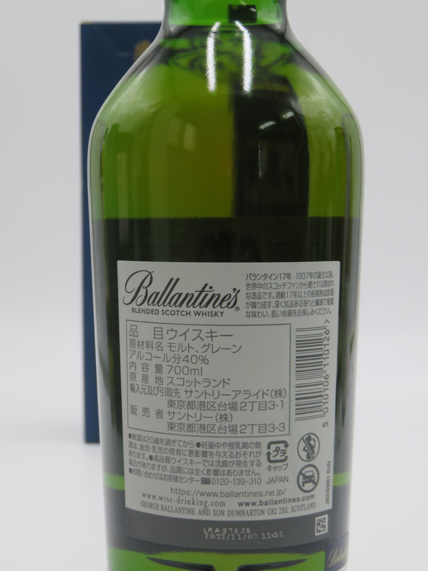 バランタイン17年