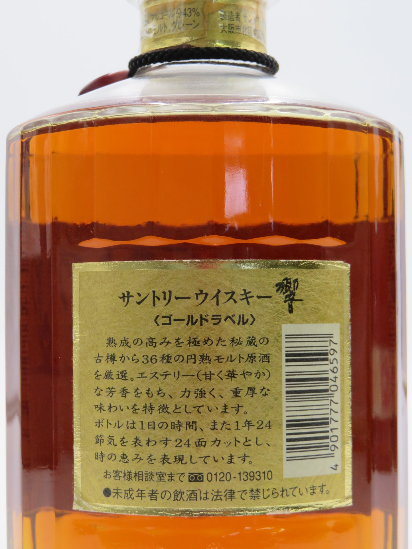 響　裏表ゴールドラベル 17年表記なし（箱無し）