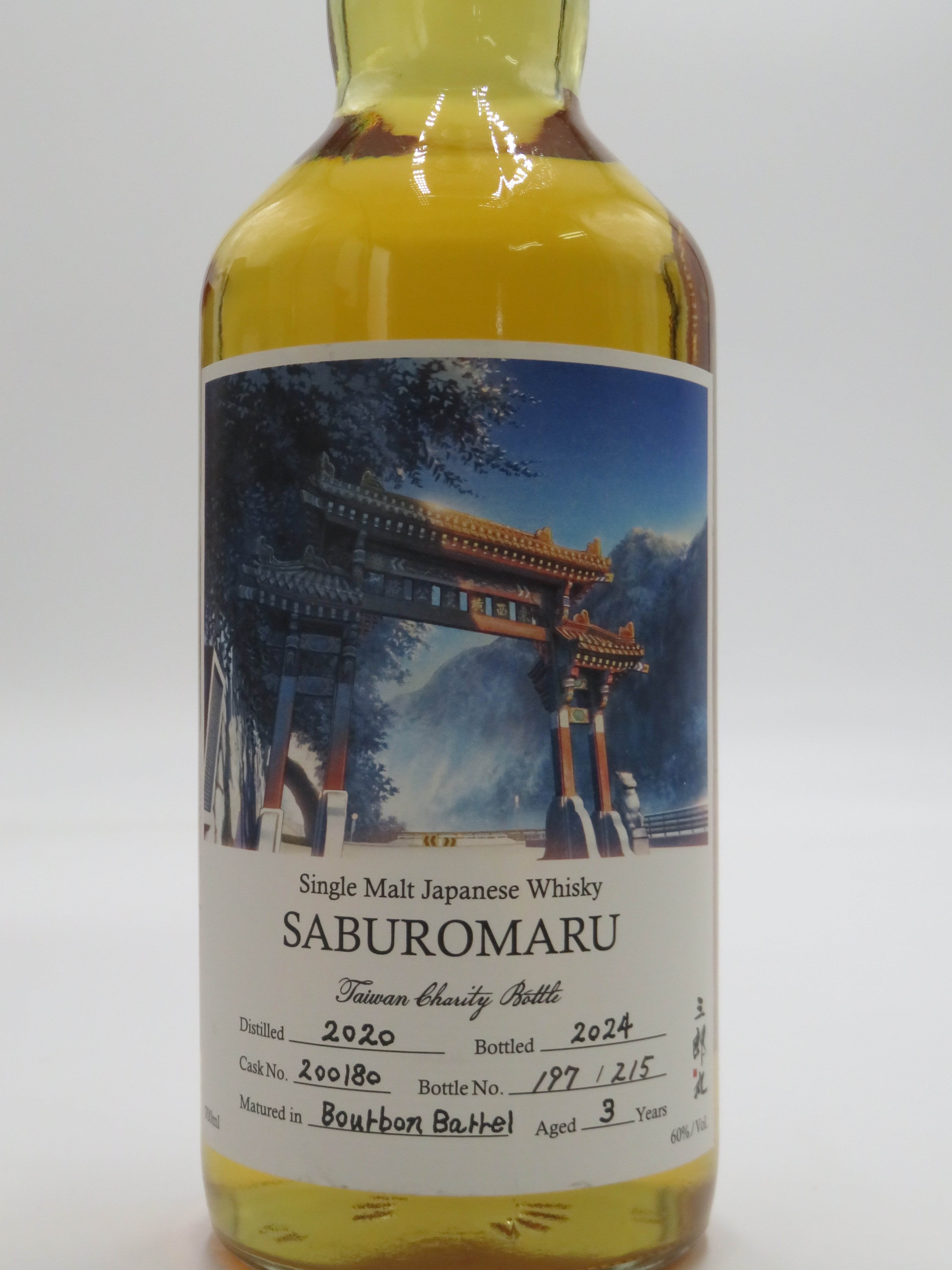 三郎丸 台湾チャリティーボトル シングルカスク バーボンバレル