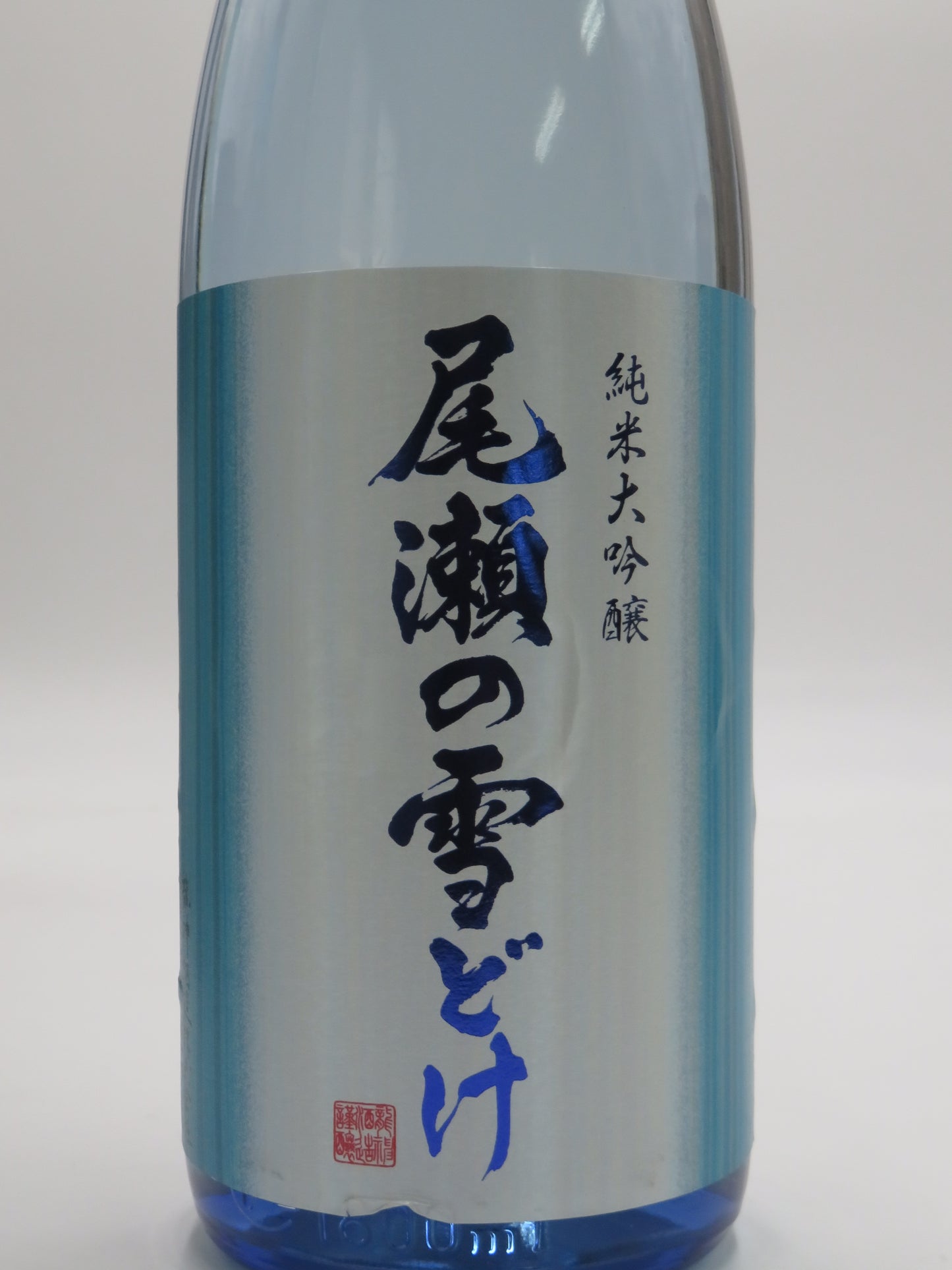 尾瀬の雪どけ　夏吟 純米大吟醸