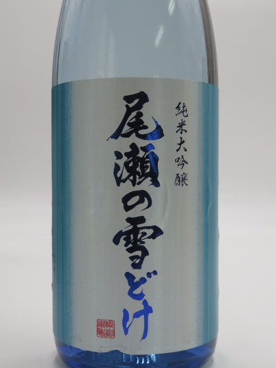 尾瀬の雪どけ　夏吟 純米大吟醸