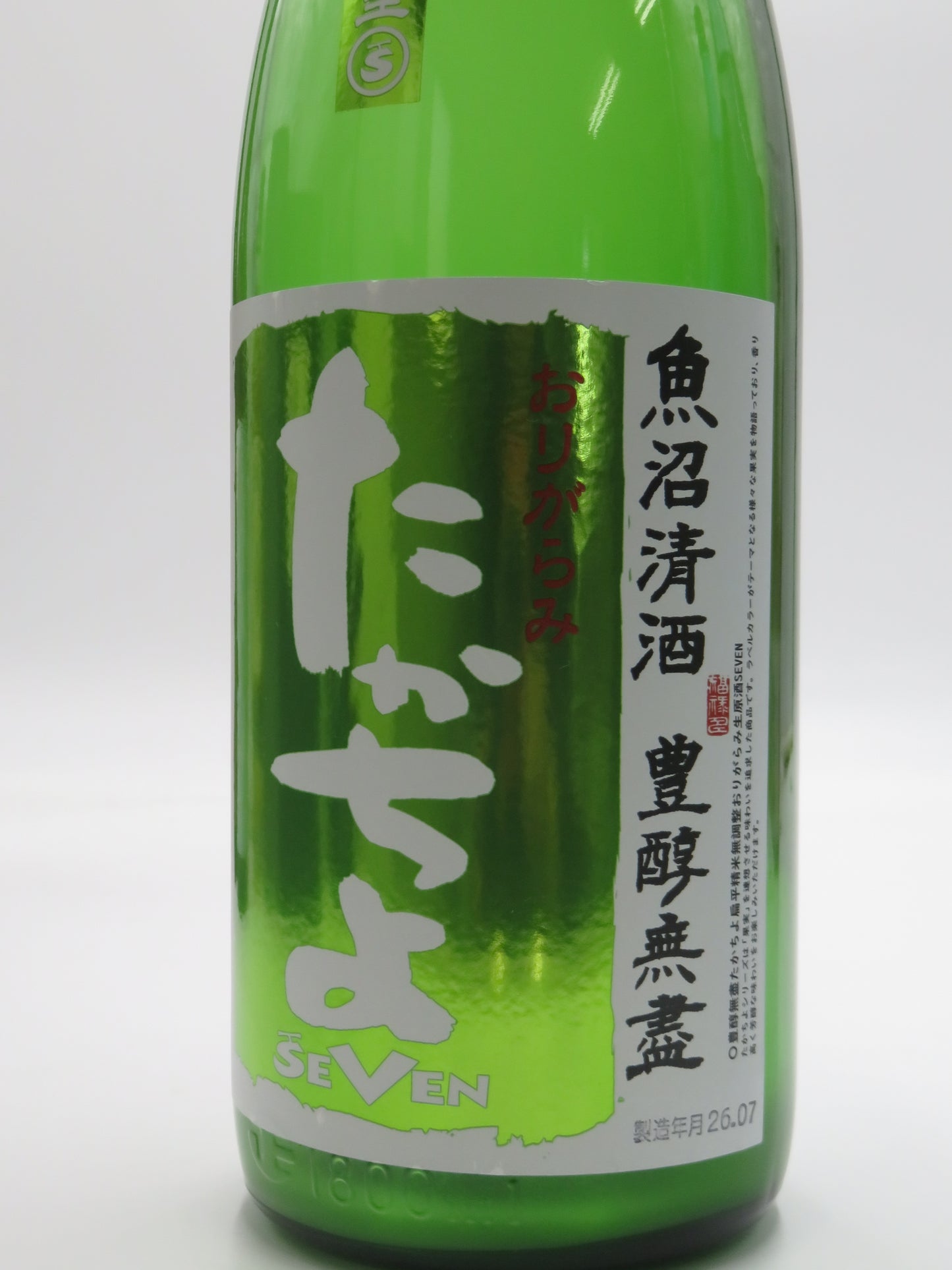 たかちよ SEVEN おりがらみ本生 扁平精米無調整生原酒 夏酒