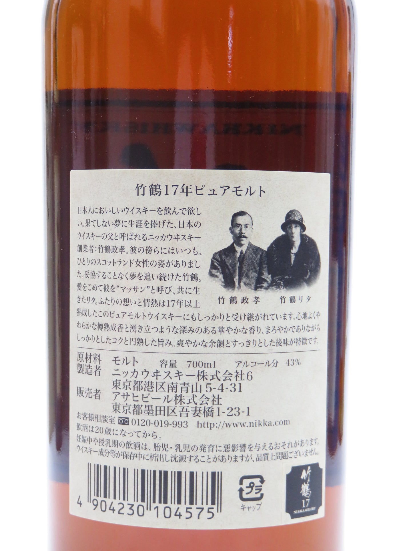 ニッカ 竹鶴 17年 ピュアモルト 700ml　（箱無）