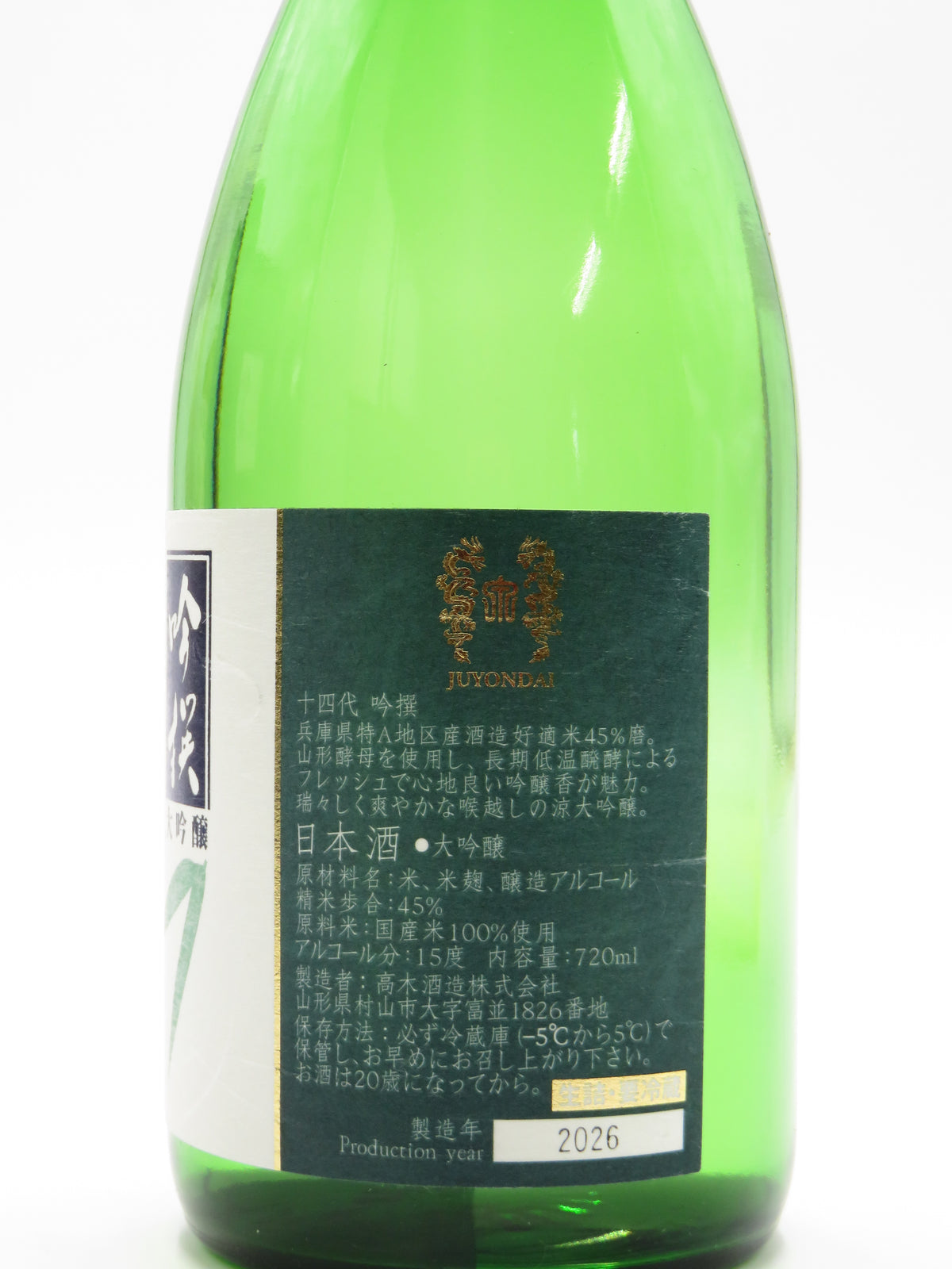 十四代　吟撰　大吟醸（箱なし）