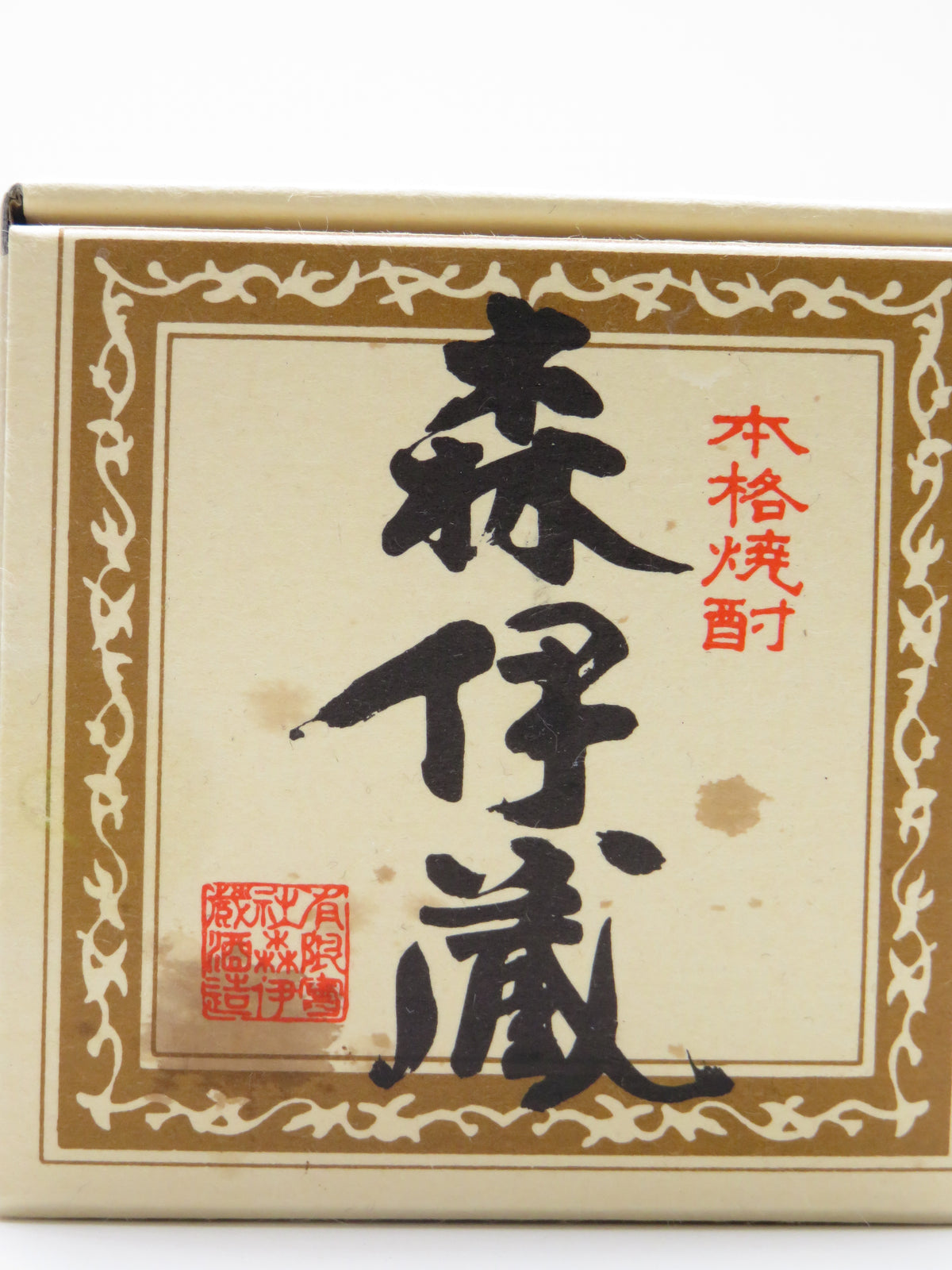 森伊蔵酒造 本格焼酎 森伊蔵 かめ壺焼酎 芋焼酎 25% 720ml 箱付き(箱汚れあり)