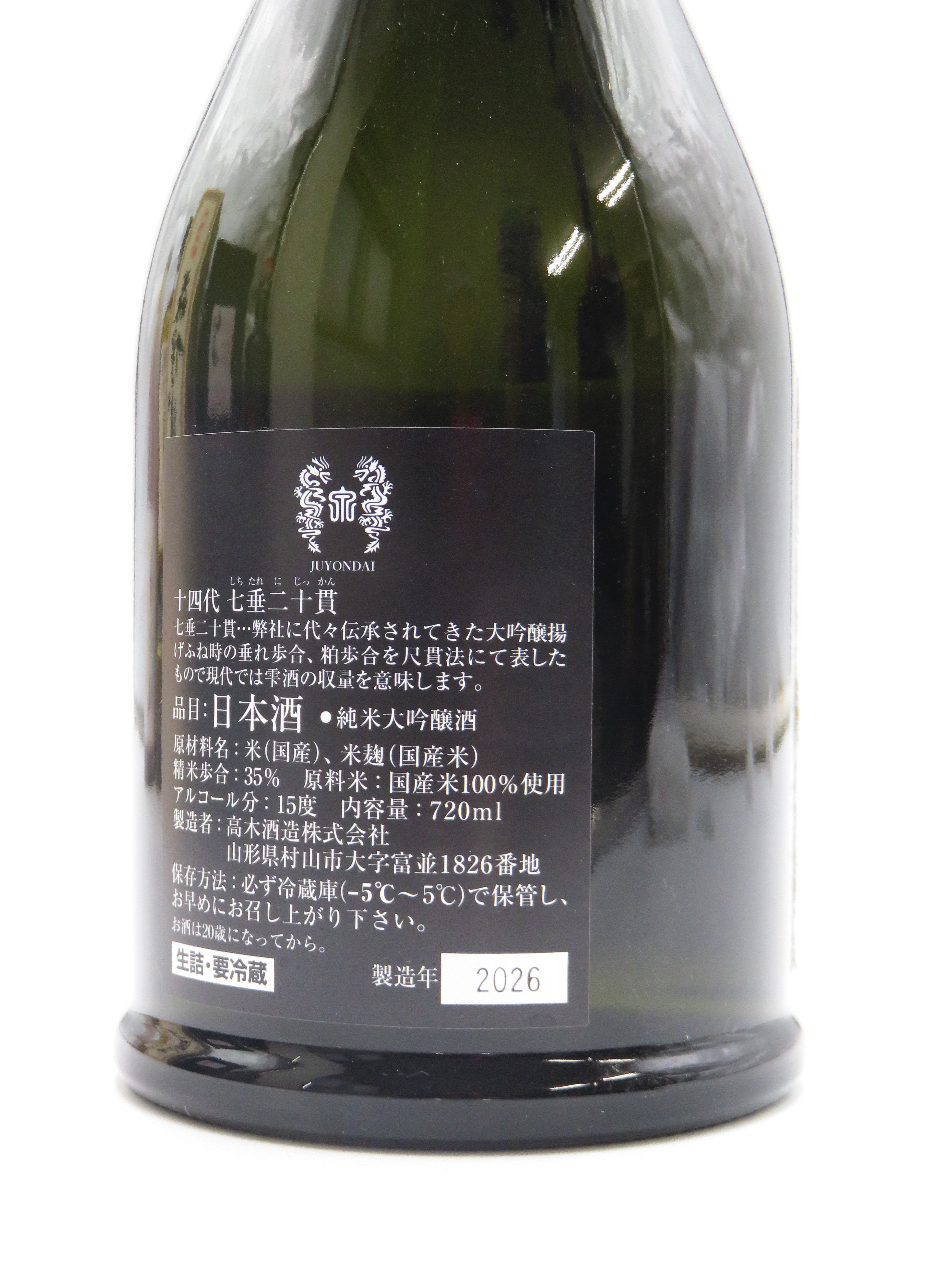 十四代 純米大吟醸 七垂二十貫 720ml