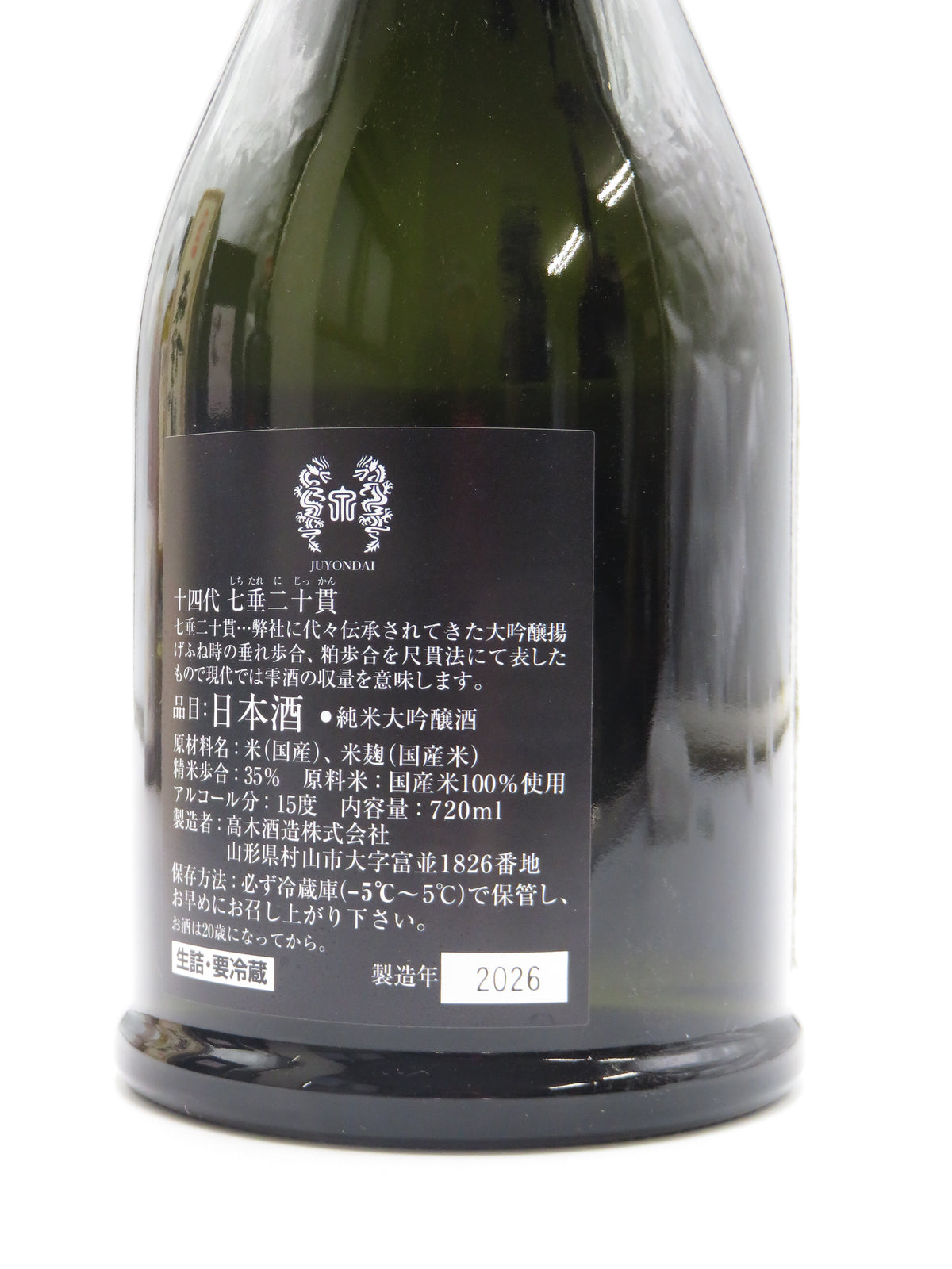 十四代 純米大吟醸 七垂二十貫 720ml