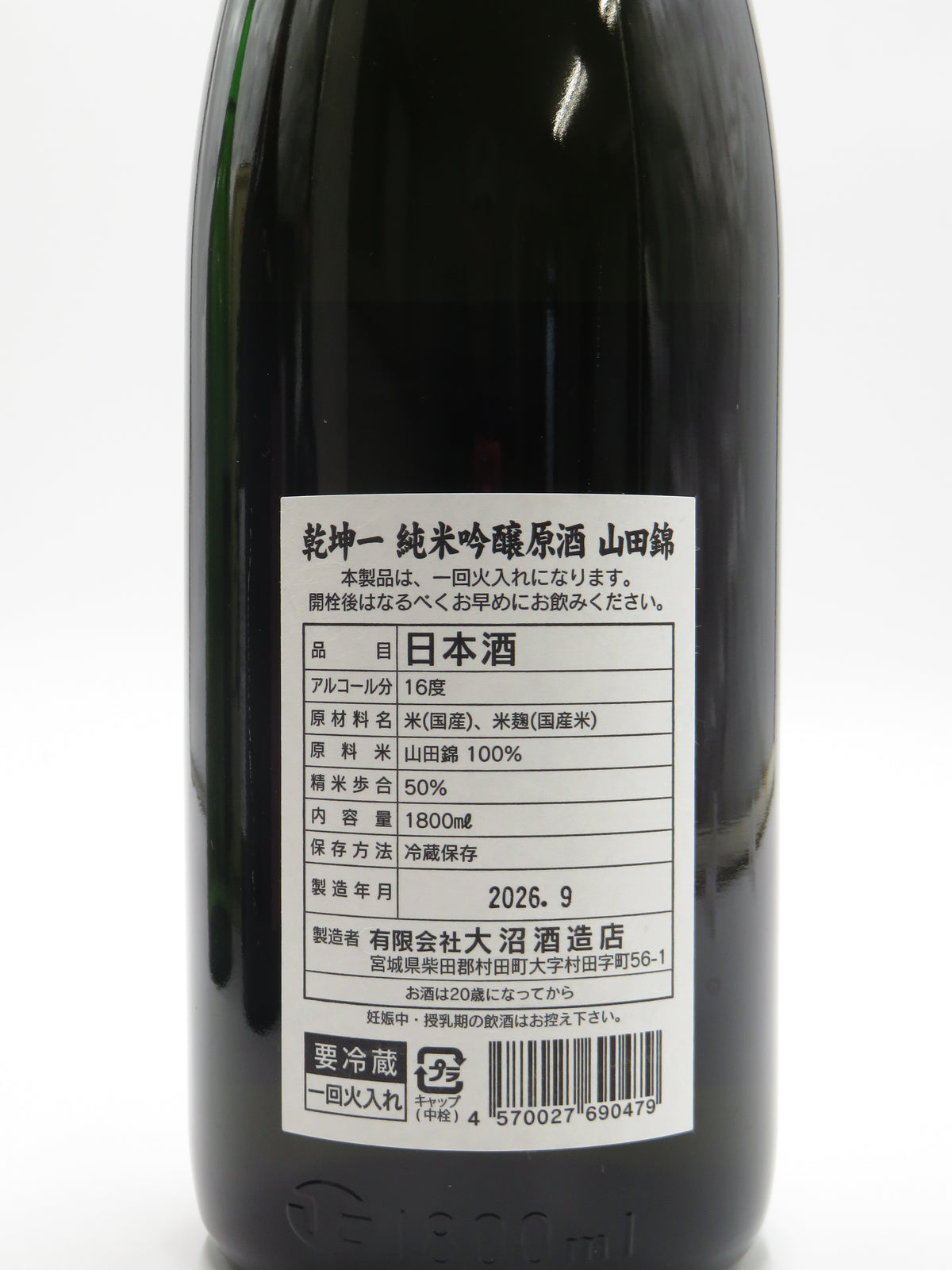 乾坤一 純米吟醸原酒 山田錦 ひやおろし