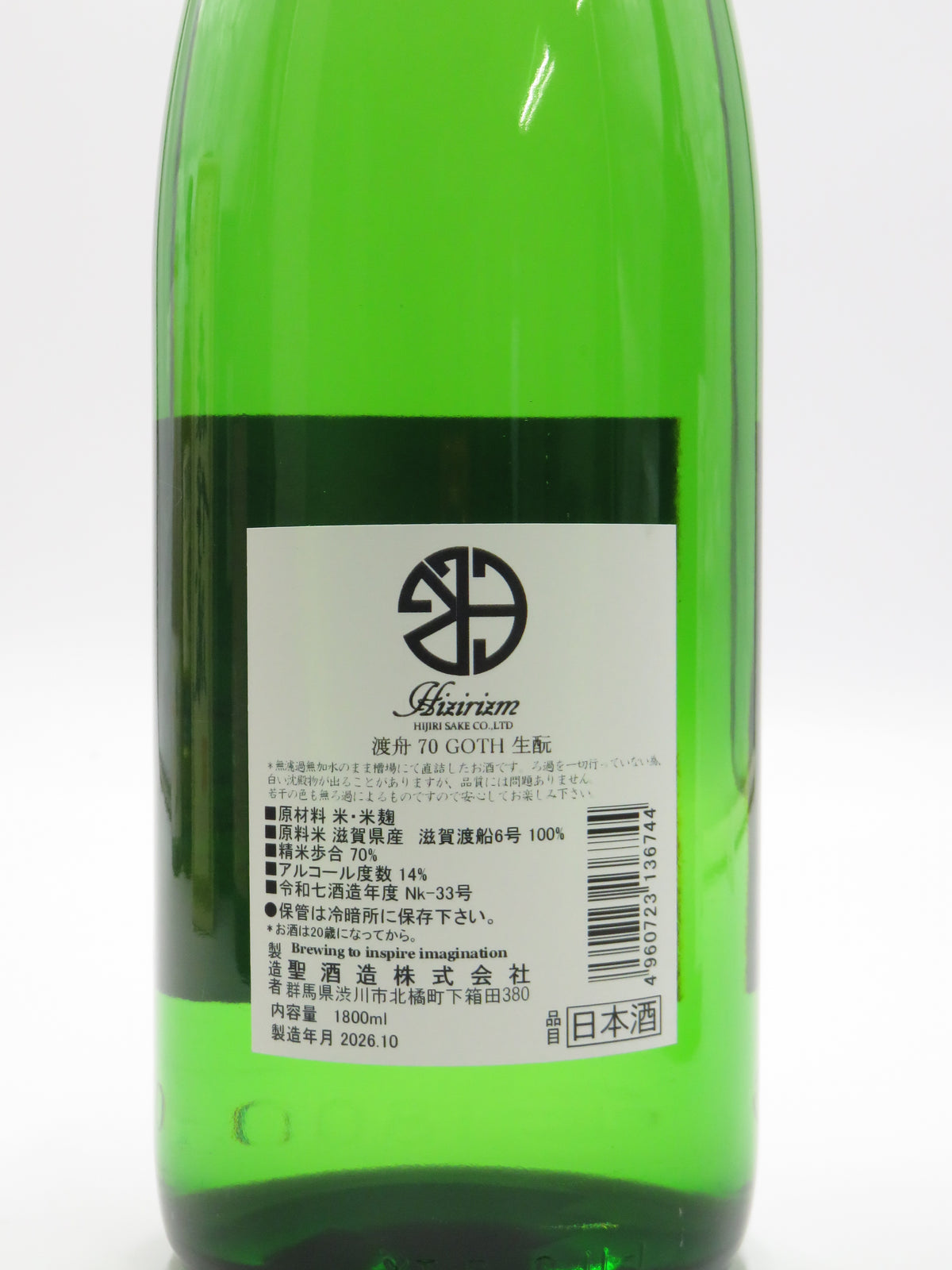 聖（ひじり）HIZIRIZM 渡舟70 GOTH 生酛 生酒
