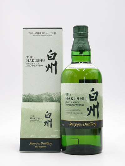白州 Story of the Distillery 2025 EDITION