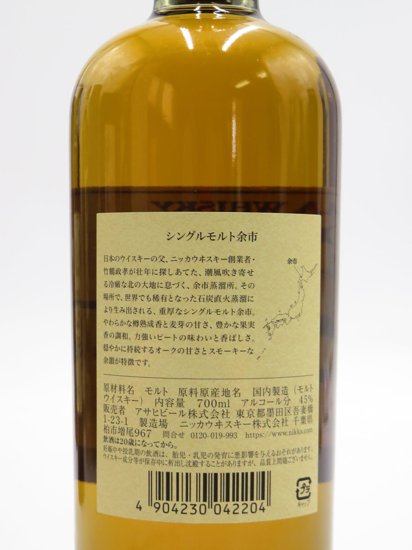 余市シングルモルト 700ml（箱無し）