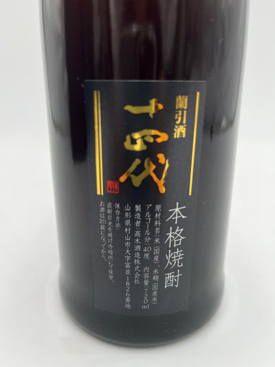 十四代 蘭引酒 (らんびき) RANBIKI 2013